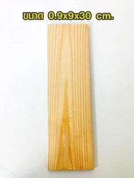 แผ่นไม้สน ขนาด 0.9x9 มีความยาว 10-30 ซม ไม้ตกแต่ง ไม้ประดิษฐ์ ไม้สนนอก ไม้ระแนง เสาไม้ต่อเติม ไม้พื้น ไม้ฝ้าตกแต่ง ต่อเติม ไม้จริง ไม้โครง TRK