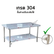 โต๊ะสแตนเลส 150x80x80cm เกรด304/201 Stainless Steel Table // TB150-80-ST263