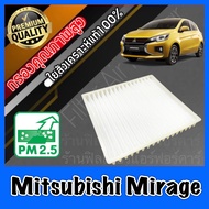 กรองแอร์ ฟิลเตอร์แอร์ มิตซูบิชิ มิราท Mitsubishi Mirage มิราจ