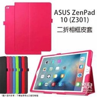 【飛兒】多色可選！華碩 ZenPad 10 二折相框皮套 相框式 支架皮套 商務式 保護套 荔枝紋 198