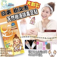 【身體大掃除🚿一貼即排毒❤️日本樹之惠 天然樹液排毒足貼30片】