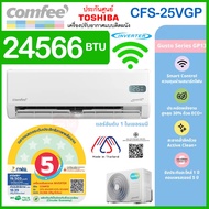 ‼️แอร์ COMFEE by Toshiba 24000 btu(+มีWIFI) รุ่น25VGP AI+อินเวอร์เตอร์ มีระบบล้างตัวเอง ประกันคอม 5ป