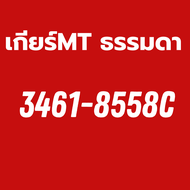 หม้อน้ำ TOYOTA AVANZA 1.5 ปี 2018-2021 3461-8558C 3461-8557C ADR