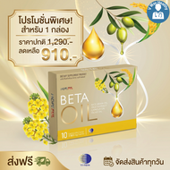 เบต้า ออยล์ ส่งฟรี 1 กล่อง Beta Oil ช่วยเรื่องไขมัน คอลเลสเตอรอล V-WAY Healthy