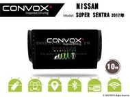 音仕達汽車音響 CONVOX 日產 SUPER SENTRA 2017 10吋安卓機 2G+32G 8核心 4G+64G