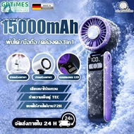 Handheld Portable Fan 15000mAh - 100 Level Wind TEC Cooling Quiet USB Rechargeable