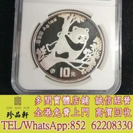 實體門市 免費上門：1994年精制熊貓銀幣，金幣，銀幣，鉑金幣，生肖金幣，鼠牛虎免龍蛇馬羊猴雞狗豬年金幣，1979年建國30週年紀念金幣，鴻運金幣，楓葉金幣，美國水牛金幣，澳洲袋鼠金幣，熊貓金幣，97