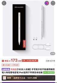 Lenovo thinkplus 電容筆/適合聯想小生平板/android/華為/window