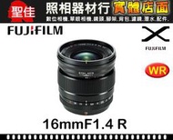 【現貨】平行輸入  FUJINON XF 16mm F1.4 R WR 富士 Fujifilm 高速對焦 0315