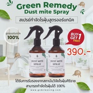Green Remedy Dust Mite Spray สเปรย์กำจัดไรฝุ่น ตัวเรือด ออร์แกนิค รับรองโดยสถาบันวิจัยย ปลอดภัยกับเด