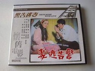 私人珍藏早期柯俊雄好看絕版影片警告逃妻柯俊雄恬妮李偉唐琪主演全新正版懷舊電影上字櫃17