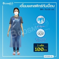 PLASTIC APRON พลาสติกกันเปื้อน ผูกหลัง ผูกคอ ขนาด 75cm.x135cm. (1 แพ็ค / 100 ชิ้น)