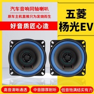 Wuling Yangguang EV Audio Speaker 13cm Modified Car Front Door High School Subwoofer Non-destructive