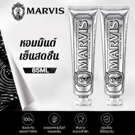Marvis ยาสีฟัน ยาสีฟันมาร์วิส สโมคเกอร์ ไวท์เทนนิ่ง มินต์ 85 มล. / Marvis Smokers Whitening Mint 85 