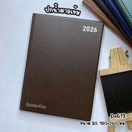 สมุดไดอารี่2569 Planner + Note 2026 DX617 (รหัสเดิม DX517) ปกPVC เนื้อในกระดาษถนอมสายตา 70แกรม 96แผ่