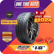 LENSO TIRE เลนโซ่ จำนวน 1 เส้น ยางรถยนต์ รุ่น D-1CS ขอบ15 ขอบ16 ขอบ17 ขอบ18 ราคาส่ง ยางใหม่ 2024