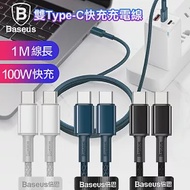 Baseus倍思 100W高密編織 Type-C to Type-C快充充電線100cm-2入 白色