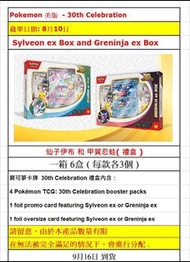Pokemon 30週年慶典 仙子伊布&甲賀忍蛙禮盒