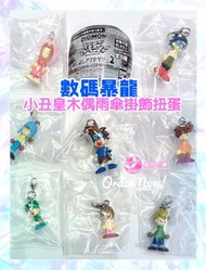 【預訂】數碼暴龍日本限定小丑皇木偶雨傘掛飾扭蛋套裝  亞古獸 百變小櫻 小魔女doremi 美少女戰士 sailor moon