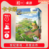 【好康】桌遊 【槓壹桌遊】卡卡頌3.0基礎版 carcassonne 兒童河流中文桌遊