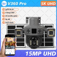 V360 Pro กล้องวงจรปิดโซล่าเซลล์ 4G Solar CCTV 15MP 4K UHD 3 เลนส์หมุนได้ 360 องศา ใส่ซิมเน็ต 4G แถมแ