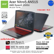 คอมพิวเตอร์โน๊ตบุ๊คมือสอง Acer Nitro5 AN515-42 Ryzen5-2500U การ์ดจอGTX1050 4GB โน๊ตบุ๊คมือสอง สภาพดี