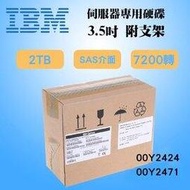 全新盒裝IBM V3500/3700伺服器硬碟 00Y2424 00Y2471 2TB 7.2K轉 3.5吋 SAS介面