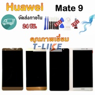 ( PRO+++ ) โปรแน่น.. จอ HuaWei Mate9 MHA-L29 เเถมเครื่องมือ กาว LCD Huawei Mate 9 งานมีคุณภาพ ราคาสุ