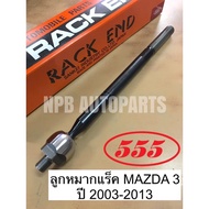 [555] MAZDA 3 Rack End 2003-2013 Year