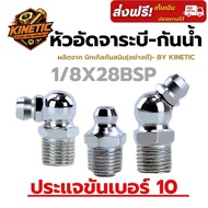 Grease Gun Head 1/8 x 28BSP 20 Pieces
