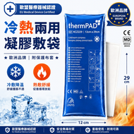 冷熱敷袋｜12×29cm｜冷敷熱敷兩用凝膠敷袋｜可重複使用｜運動冷敷 家庭護理 thermPAD