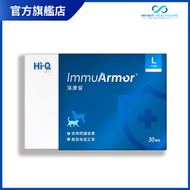 Hi-Q pets ImmuArmor 藻康留免疫健康 30 粒 大劑量(895mg)
