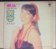 LP 黑膠 麗莎之歌 第六集 情天風雨 1979 舊版 樂風唱片 麗莎 Lisa Wong 套附歌詞 vinyl