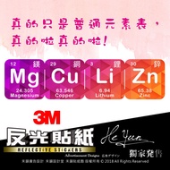 B [Whole Store 99 Free Shipping] 3M Reflective Sticker Magnesium Copper Lithium Zinc Motorcycle Flee