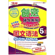 [READY STOCK] 佳辉创意辅导系列国文语法5年级华小课程与评价标准 CEMERLANG POTENTIAL SISTEM BAHASA SJKC BM TAHUN 5 KSSR SEMAKA