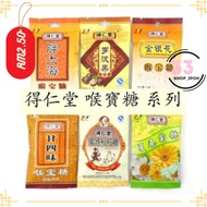 得仁堂DERENTANG 二十四味糖廿四味喉糖 青橄榄  杏仁雪梨 24味 金银花 夏桑菊 含片润喉糖  喉宝糖 清凉润喉 24g