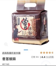 過海製麵所 曾拌麵 香蔥椒麻味 4包裝
