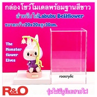 roacrylic พร้อมส่ง กล่องใส่ Labubu Bellflower THE MONSTERS Flower Elves มี 2 แบบให้เลือก ขนาด20x20xส