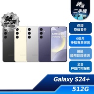 SAMSUNG Galaxy S24+ SM-S9260 12G/512G 【B+級二手機 六個月保固】