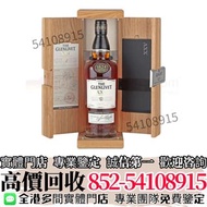 實體店高價収購🔂 Glenlivet25年 舊酒 名牌酒 白酒 茅台 洋酒 XO 葡萄酒 紅酒 威士忌 酒 響17花鳥 響21 響30 山崎18 山崎25 麥卡倫系列 羅曼尼康帝 樂華慕西尼 人頭馬 