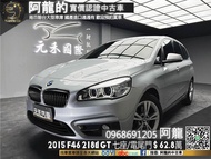 2015 F46 BMW 218d Gran Tourer 柴油 七人座 省油實惠(242)阿龍 新北中古車 二手車 元禾國際車業 推薦業務 實車實價 認證車 無泡水 無事故 找錢 超貸