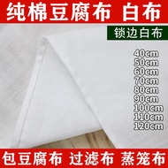 Pure Cotton Tofu Cloth White Cloth For Tofu Bag Tofu Cloth Filter Cloth Steaming Cloth Household Kit