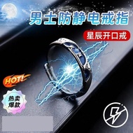 男士防静电戒指环女人体无线释放去除静电消除器星辰冬季hyMen's anti-static ring female body wireless release  qionghai.my20260603