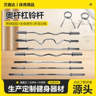 In-stock Olympic barbell bar, straight bar, curved bar, fitness weightlifting training, special Olym