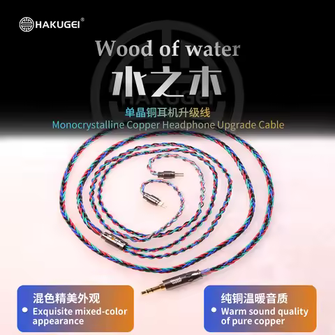 HAKUGEI Wood of water Monocrystalline Copper Headphone Upgrade Cable hifi 3.5 4.4 mmcx 0.78 qdc diy