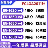 全場超低價至強 E5-1620 1630 1650 1660 1680V4 處理器2011針CPU詢價