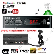 （สปอตกรุงเทพ）กล่อง ดิจิตอล tv เครื่องรับสัญญาณทีวีH.265 DVB-T2 HD 1080p เครื่องรับสัญญาณทีวีดิจิตอล 