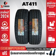 DEESTONE 265/70R16 ยางรถยนต์ รุ่น POWER CRUZ AT411 2 เส้น (ยางใหม่ปี24) ฟรีจุ๊บยางเกรดA ฟรีค่าจัดส่ง