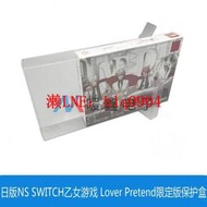 現貨日版NS SWITCH乙女游戲 Lover Pretend限定版保護盒收藏展示
