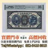 民國元年 中國銀行兌換券雲南拾圓  舊錢幣 港幣 人民幣 民國幣 金幣 銀元 中央銀行 中國銀行 交通銀行 中國農民銀行 中南銀行 四明銀行 通商銀行 實業銀行 浙江興業銀行  河北省銀行 四川省銀行